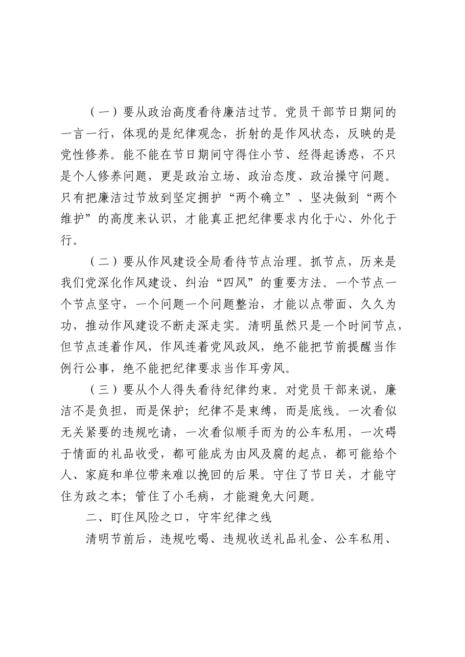 清明节前集体廉政谈话提纲.docx_第2页