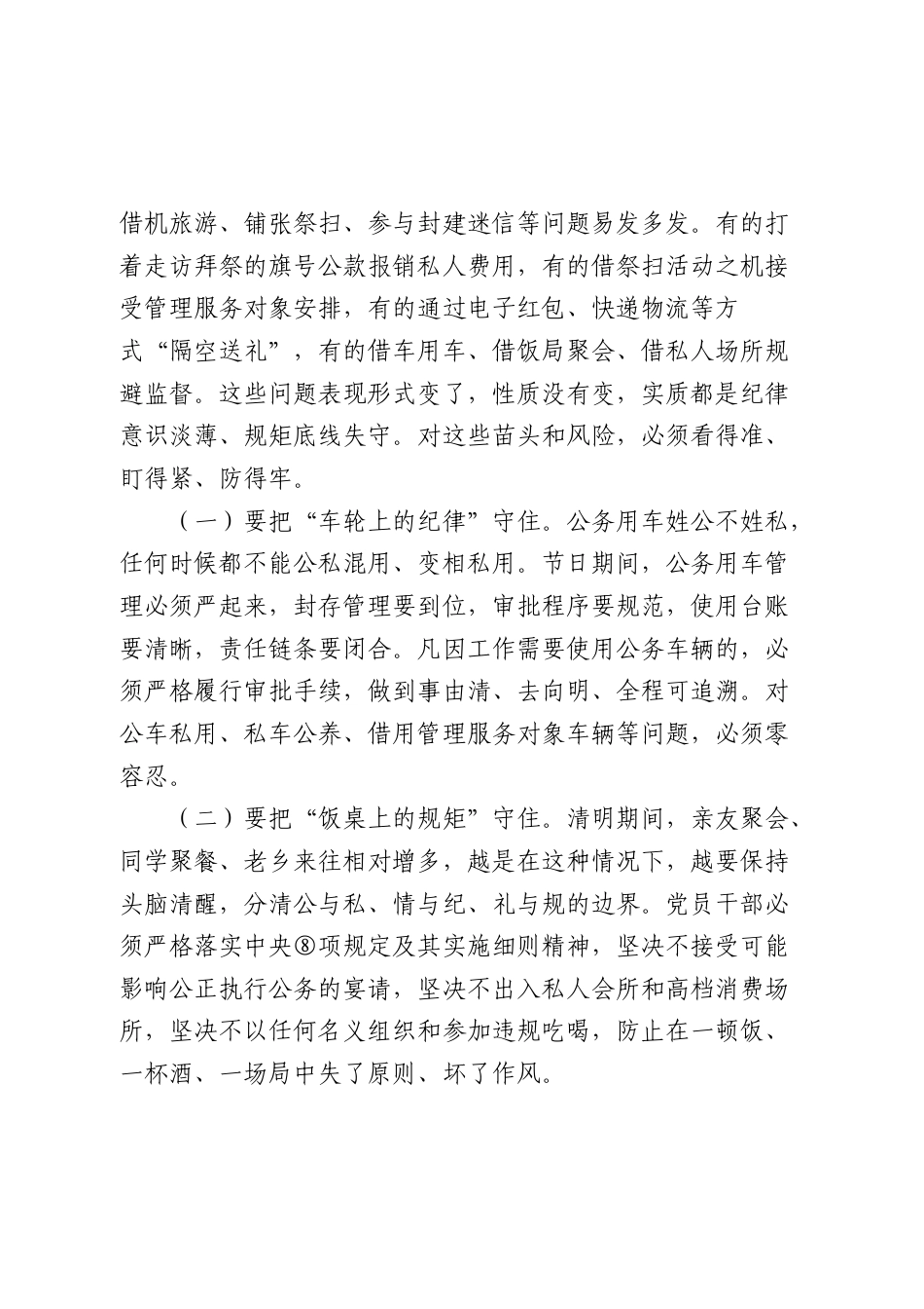 清明节前集体廉政谈话提纲.docx_第3页