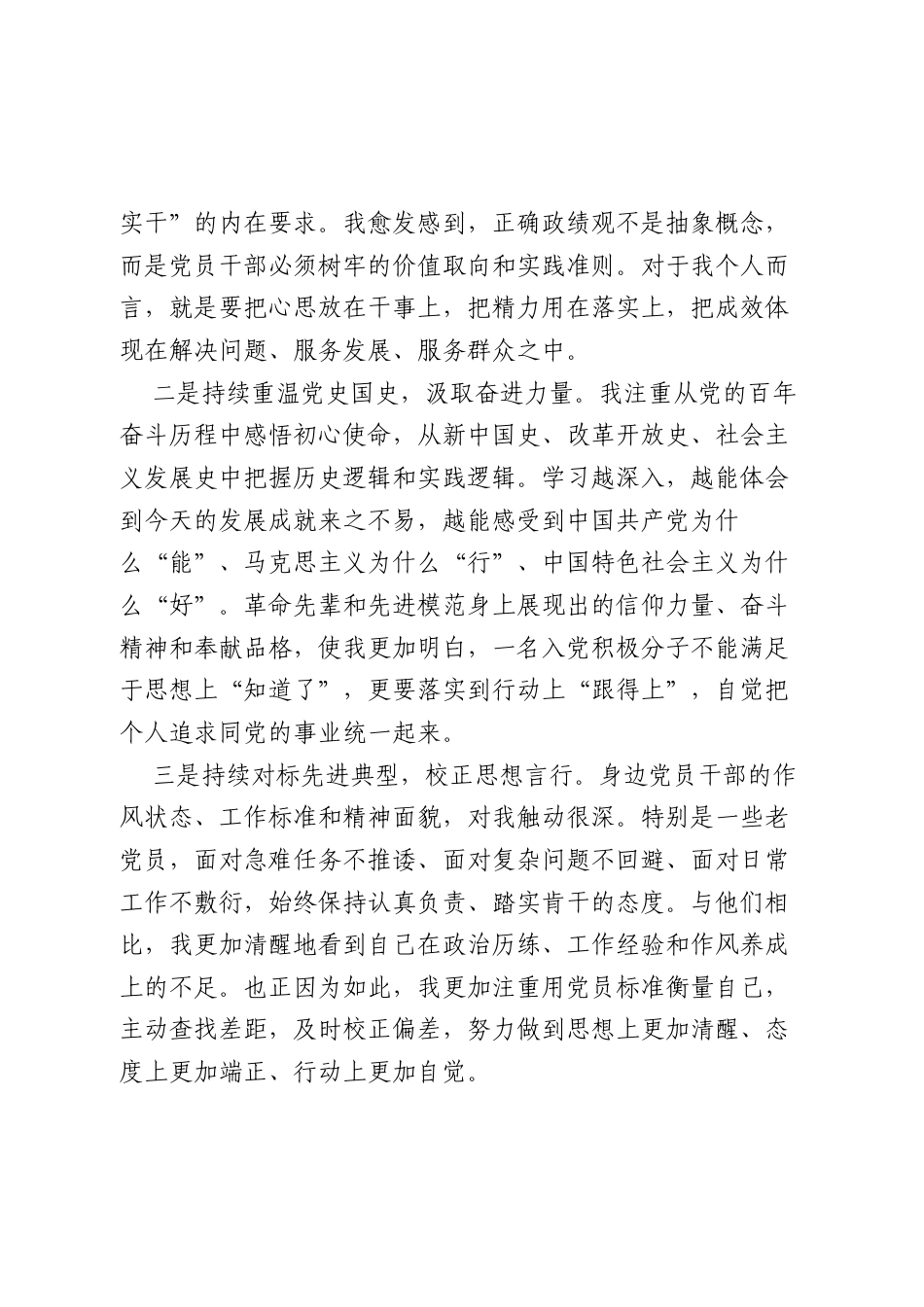 入党积极分子2026年一季度思想汇报（含政学习教育、两会 3340字）.docx_第2页