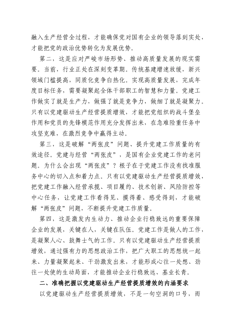 领导在党建与生产深度融合落实会上的讲话.doc_第2页