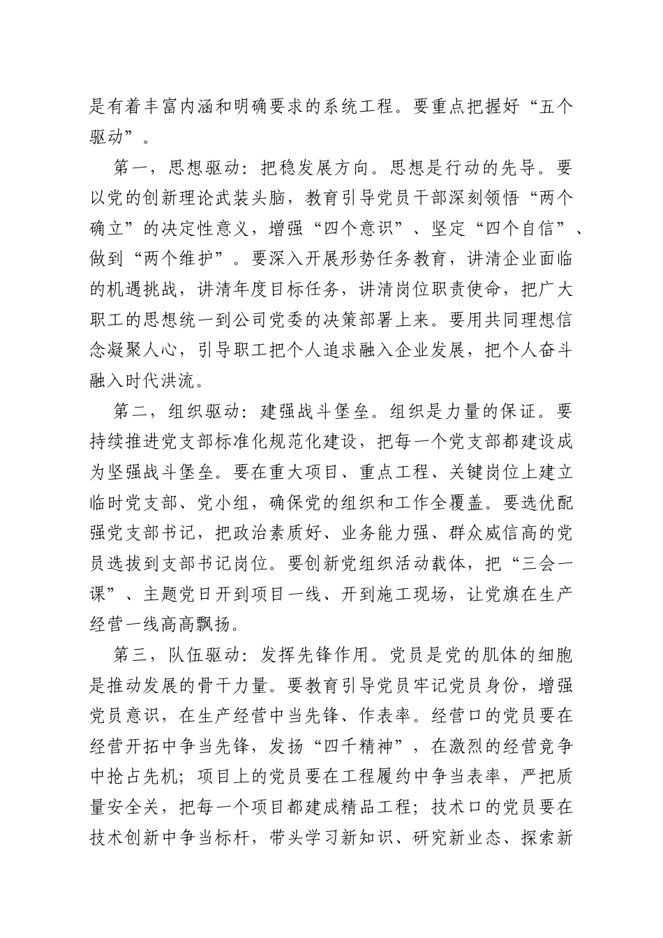 领导在党建与生产深度融合落实会上的讲话.doc_第3页