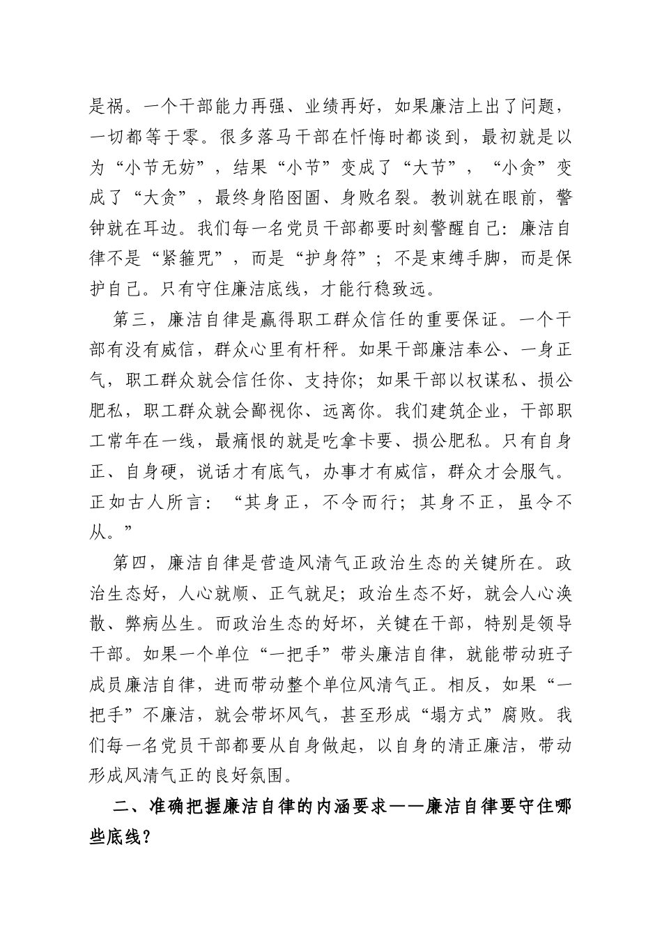 微党课：廉洁自律作表率清风正气润人心.doc_第2页