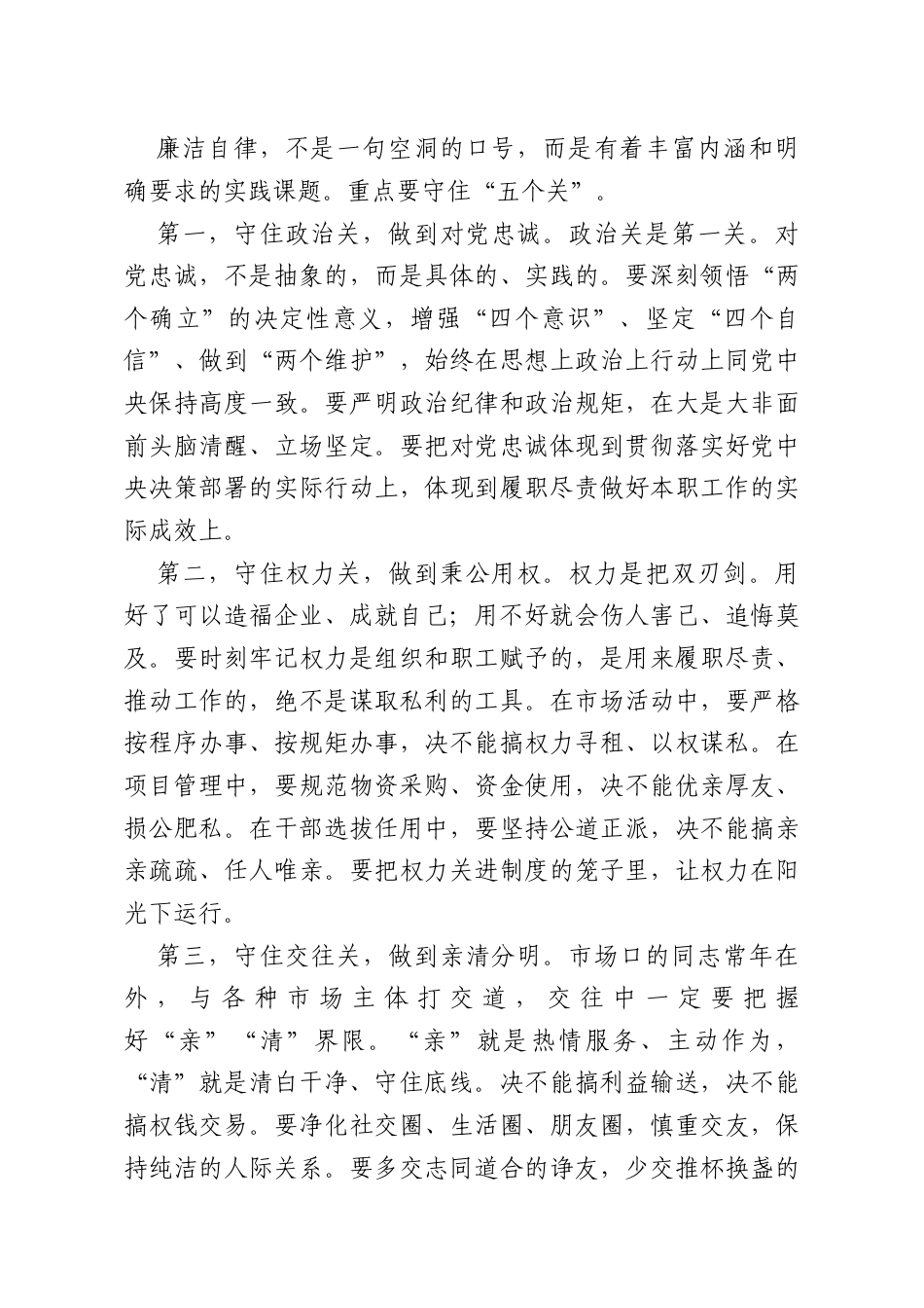 微党课：廉洁自律作表率清风正气润人心.doc_第3页