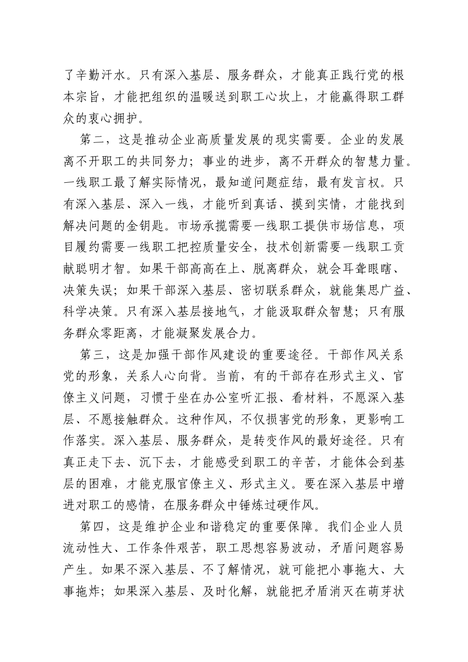 领导在密切联系群众工作推进会上的讲话.doc_第2页