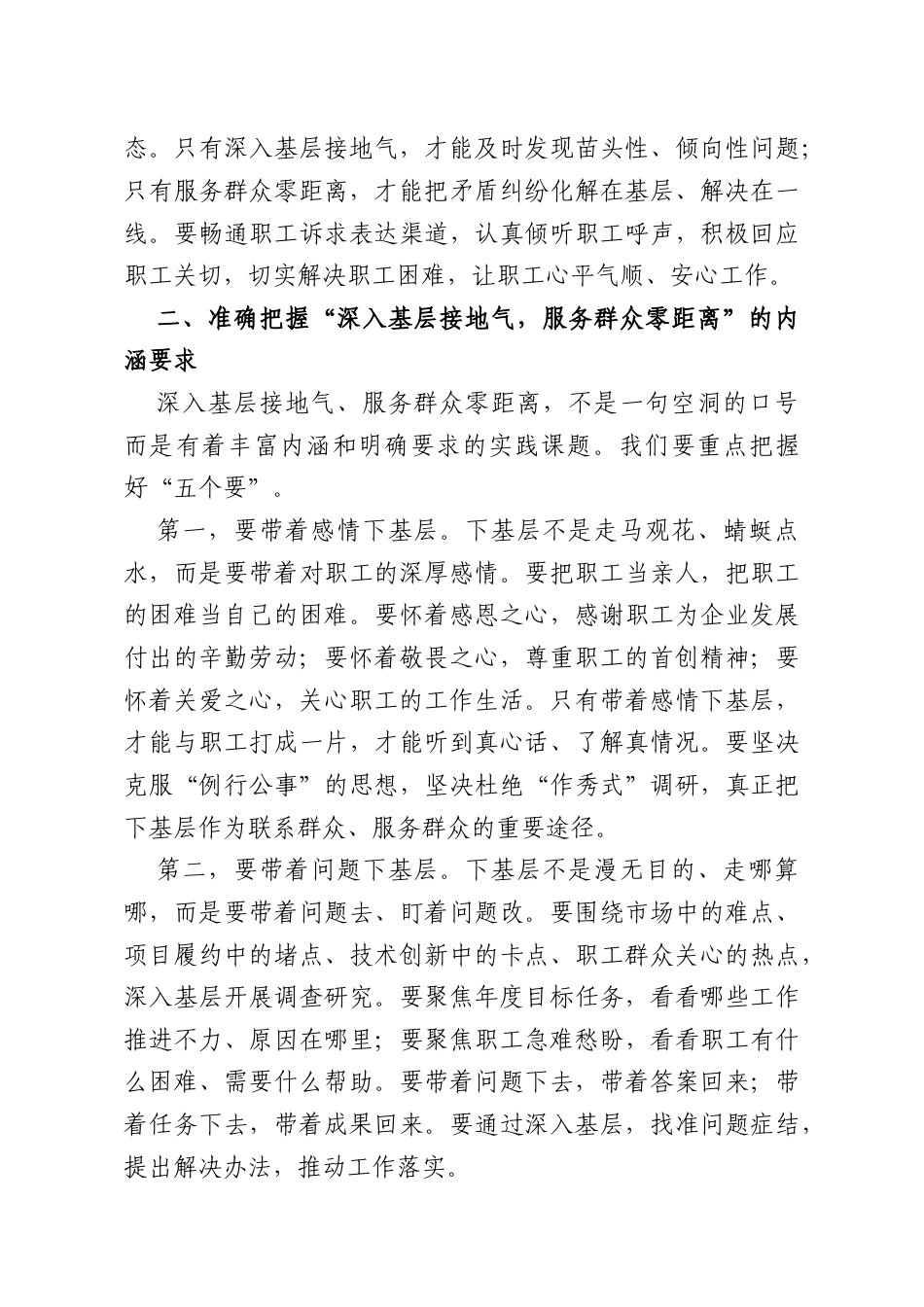 领导在密切联系群众工作推进会上的讲话.doc_第3页