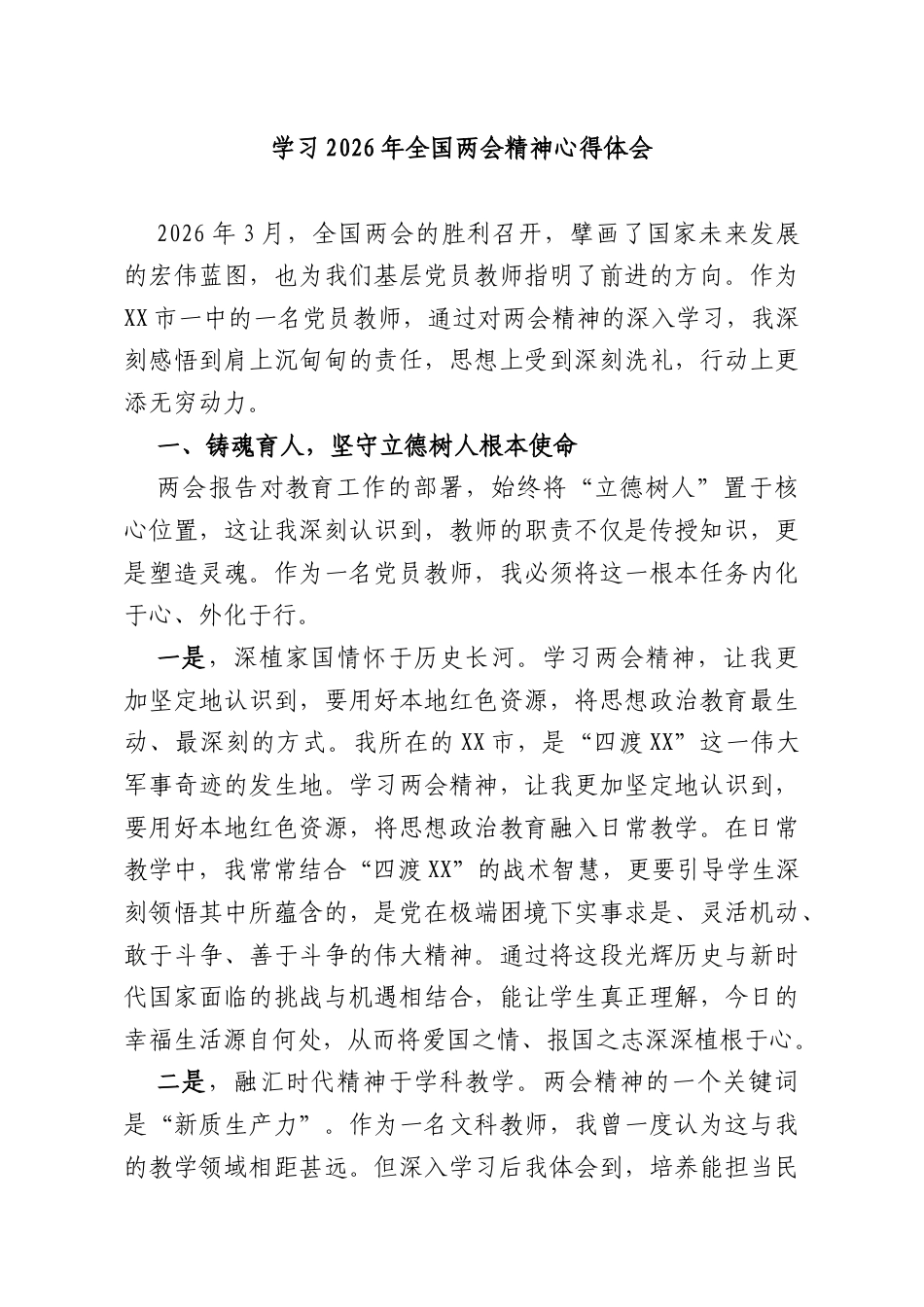学习2026年全国两会精神心得体会.docx_第1页