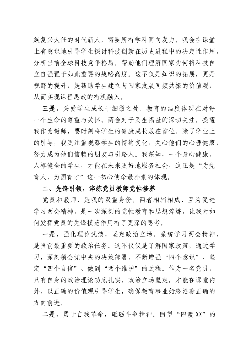 学习2026年全国两会精神心得体会.docx_第2页