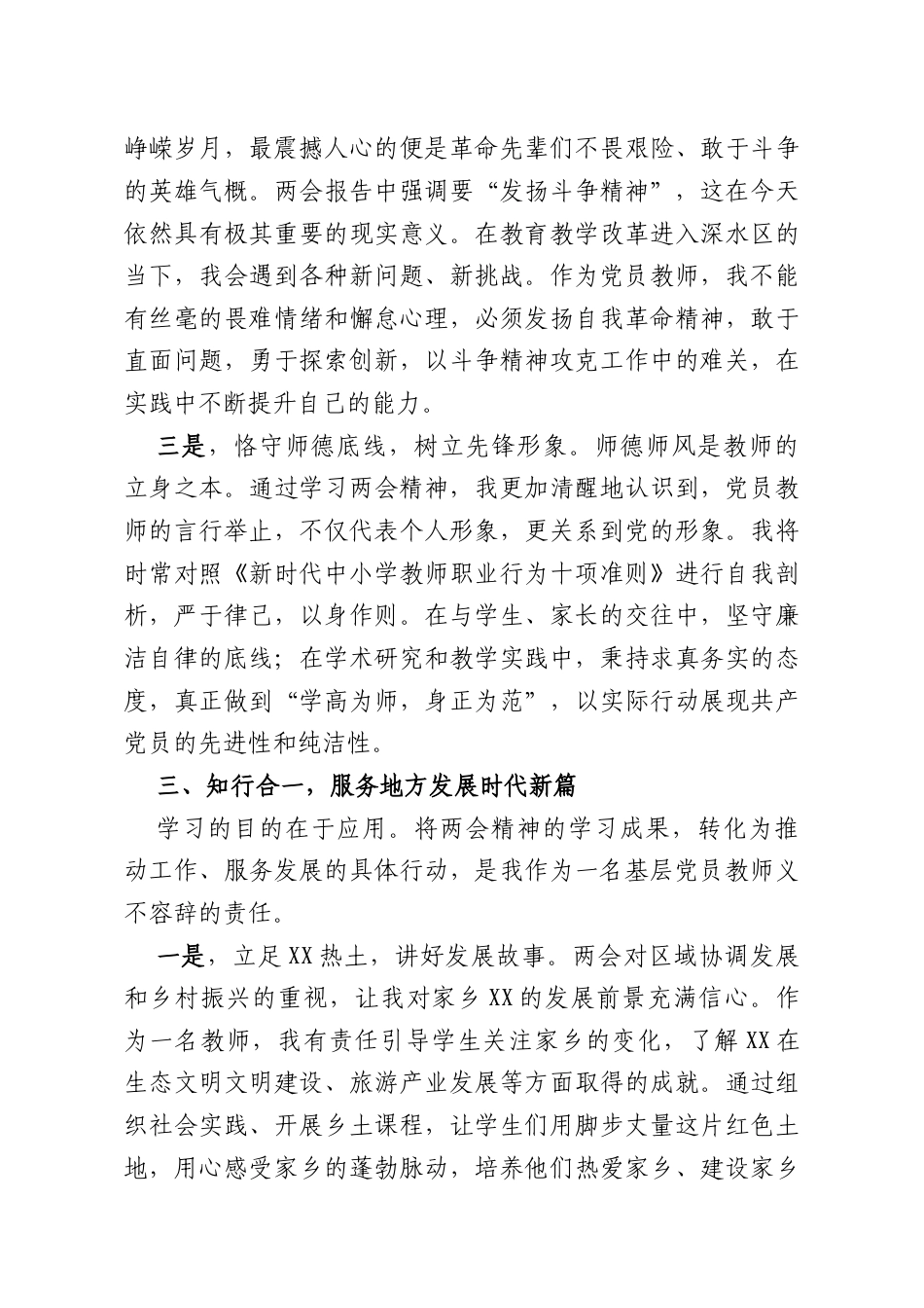 学习2026年全国两会精神心得体会.docx_第3页