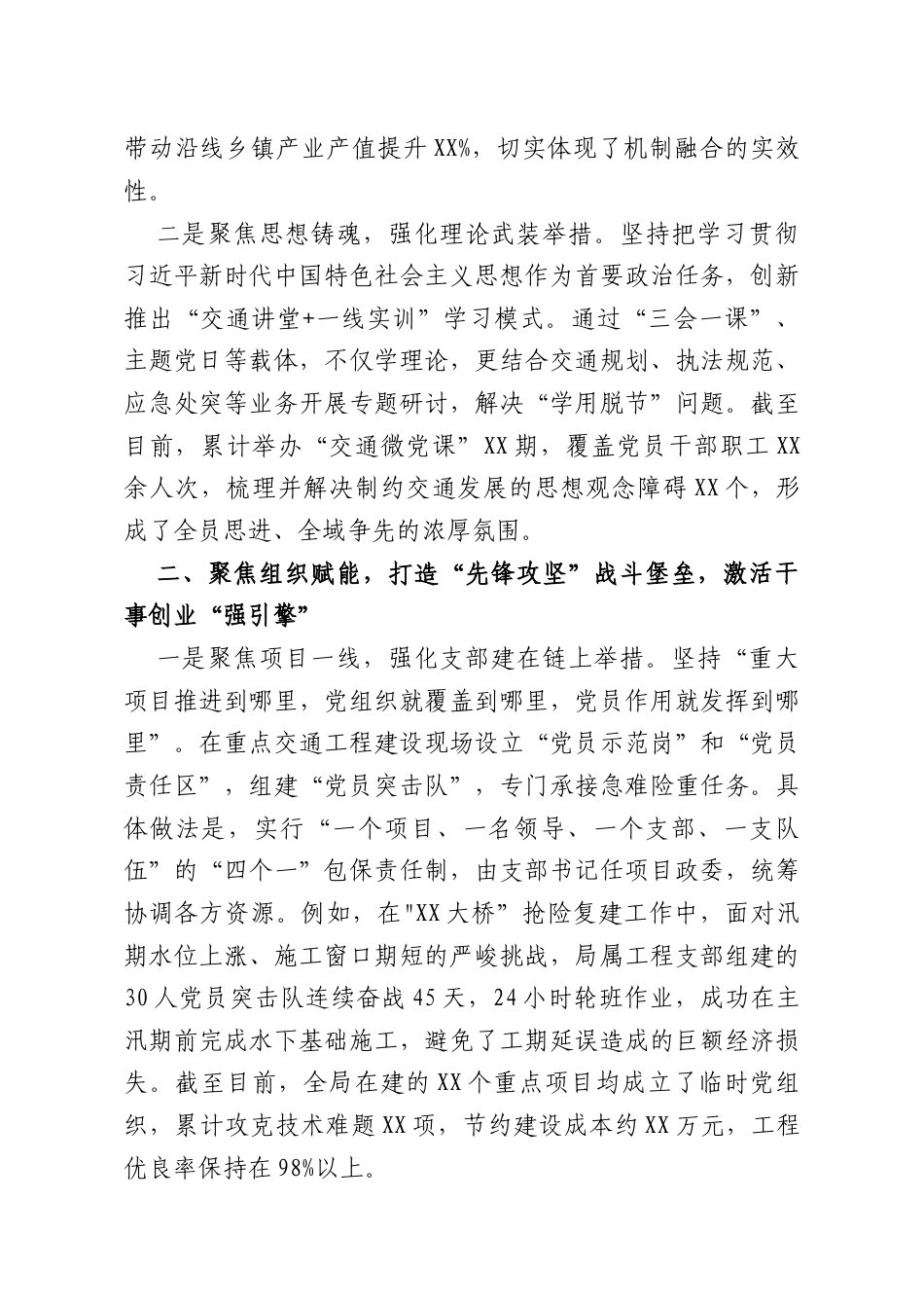 某单位以高质量党建推动中心工作提质增效经验总结.doc_第2页