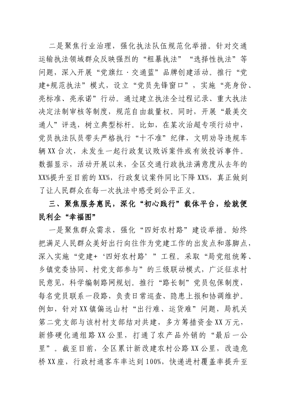 某单位以高质量党建推动中心工作提质增效经验总结.doc_第3页