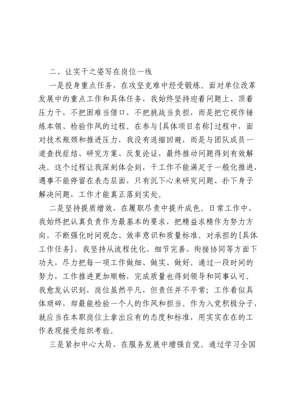 入党积极分子2026年一季度思想汇报（3331字）（含政学习教育、两会）.docx_第3页