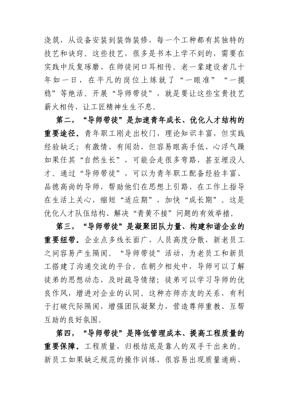 在“导师带徒”活动启动仪式上的讲话（4444字）.docx_第2页