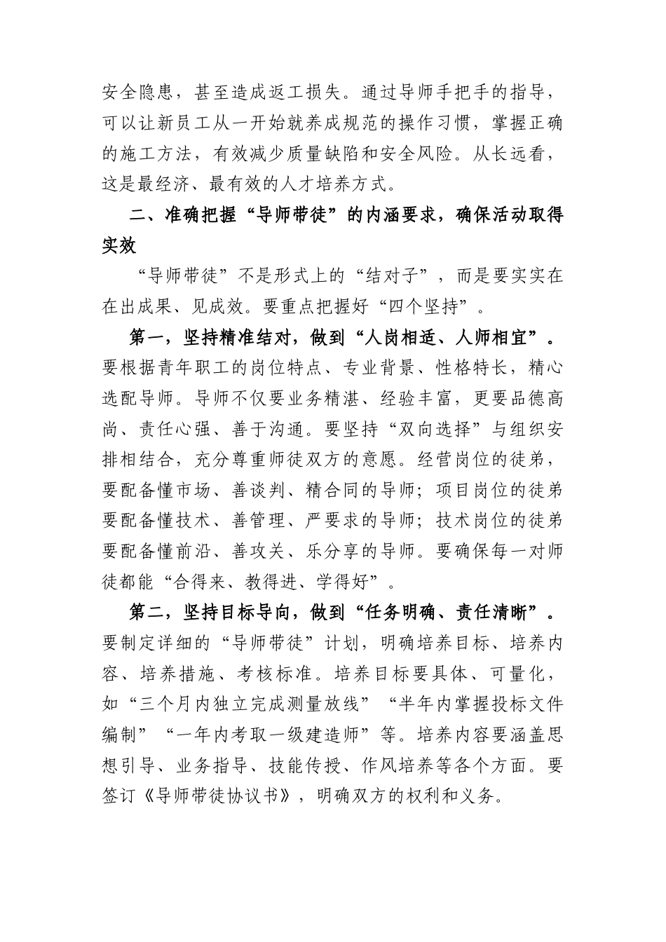 在“导师带徒”活动启动仪式上的讲话（4444字）.docx_第3页