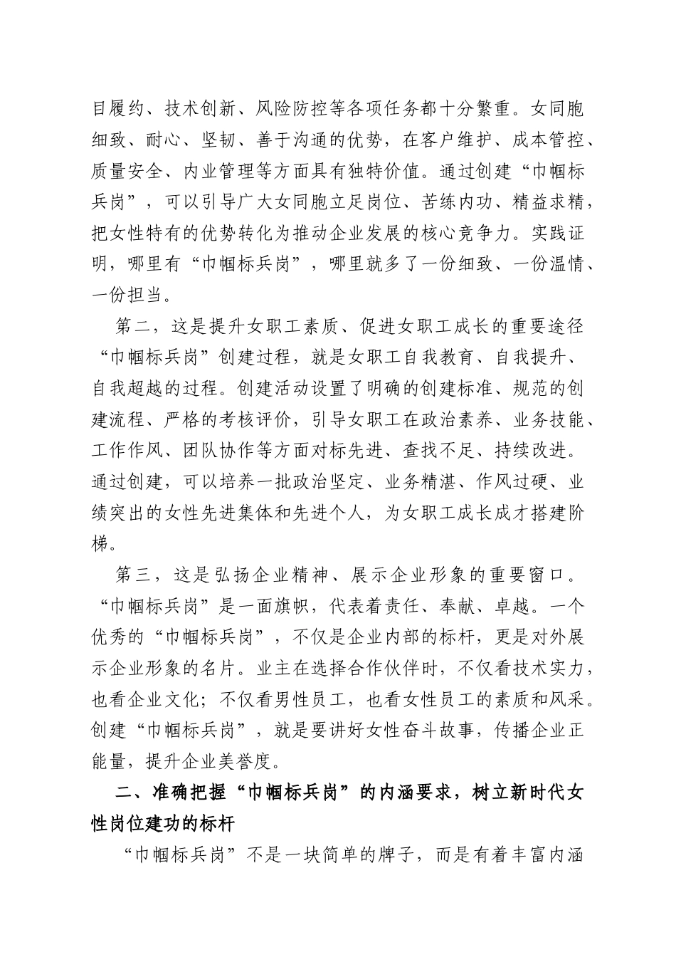 在“巾帼标兵岗”创建活动启动仪式上的讲话.doc_第2页