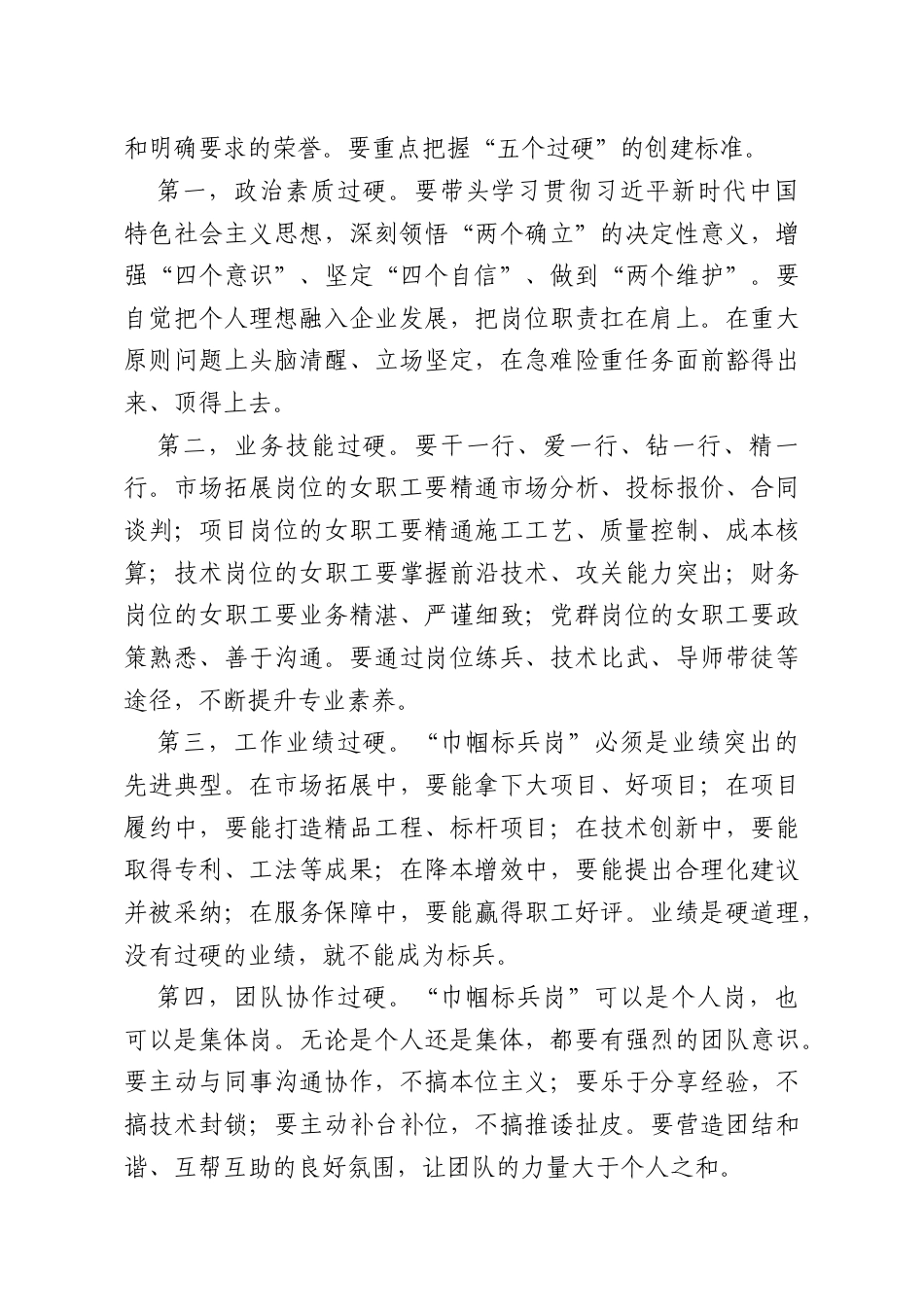 在“巾帼标兵岗”创建活动启动仪式上的讲话.doc_第3页