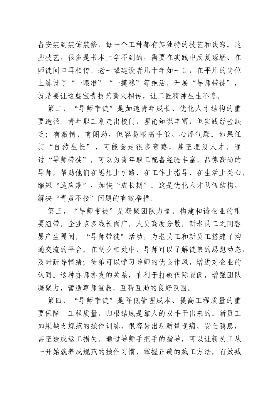 书记在“导师带徒”活动启动仪式上的讲话.doc_第2页