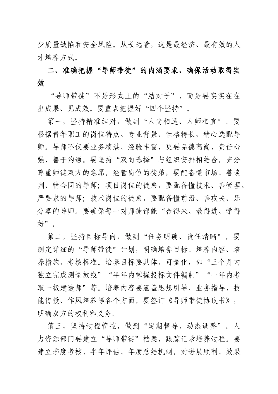 书记在“导师带徒”活动启动仪式上的讲话.doc_第3页