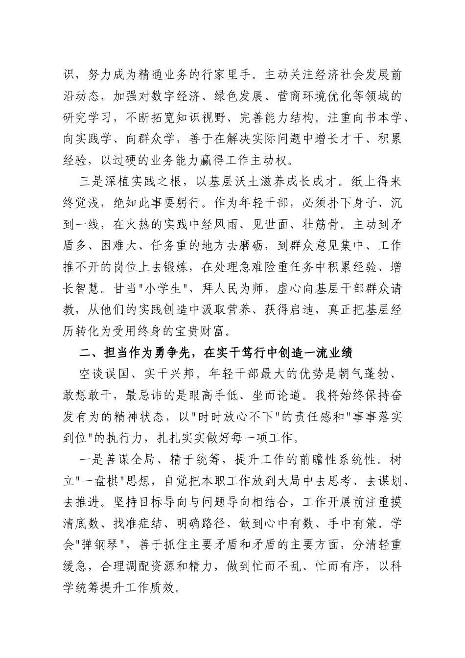 新入职年轻干部表态发言.doc_第2页