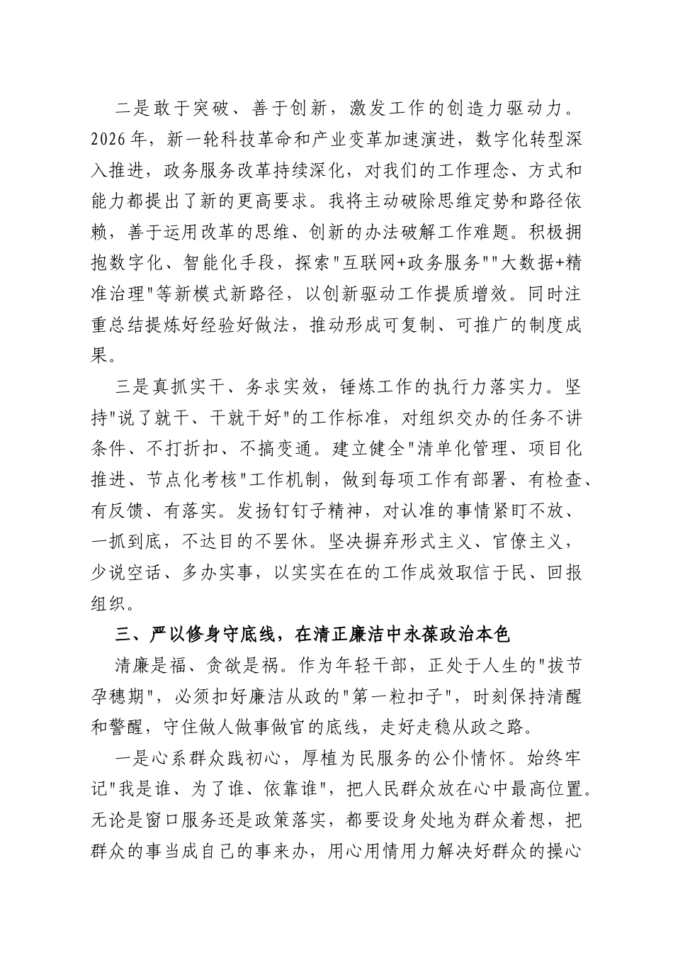 新入职年轻干部表态发言.doc_第3页