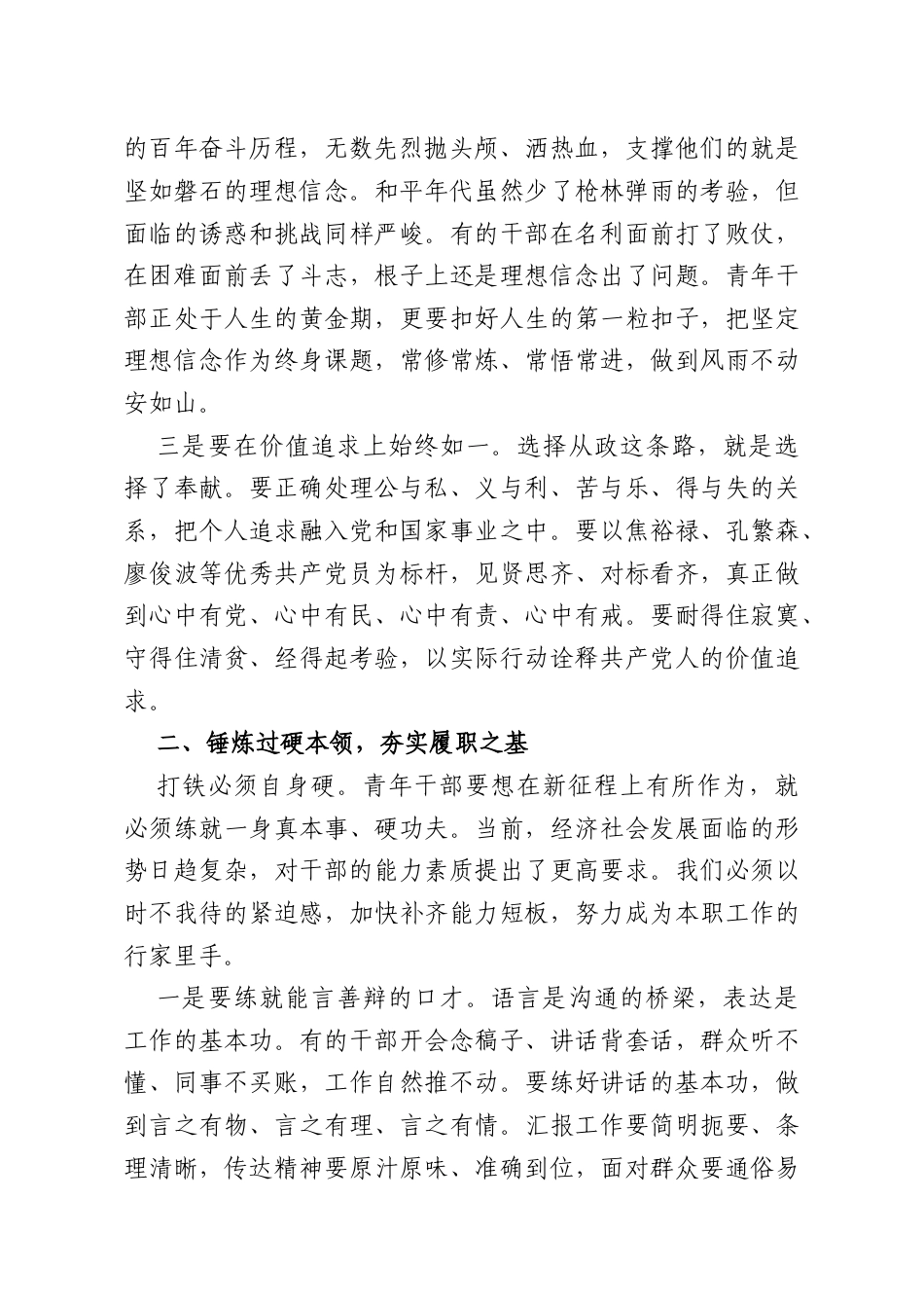 在2026年春季青年干部读书班上的讲话.doc_第2页
