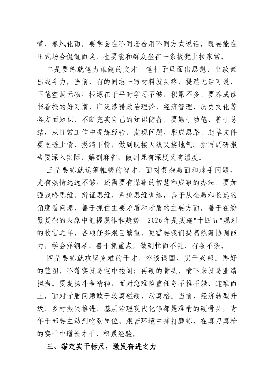 在2026年春季青年干部读书班上的讲话.doc_第3页
