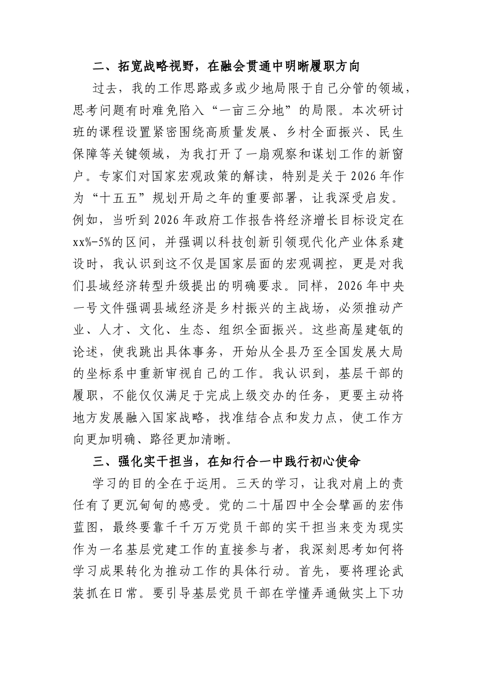 学习贯彻党的全会精神专题研讨班感悟（1455字）.docx_第2页