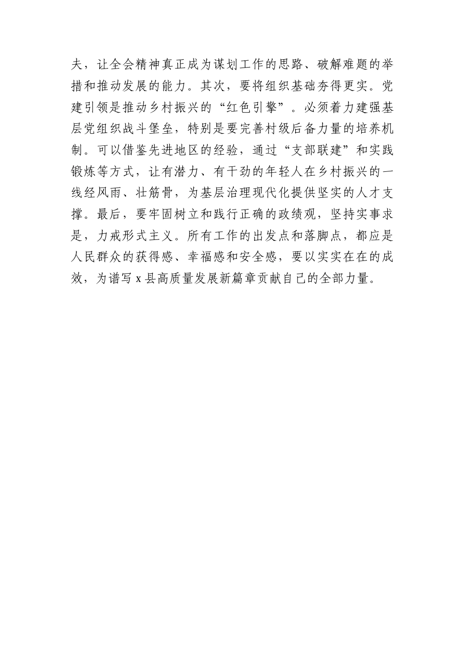学习贯彻党的全会精神专题研讨班感悟（1455字）.docx_第3页