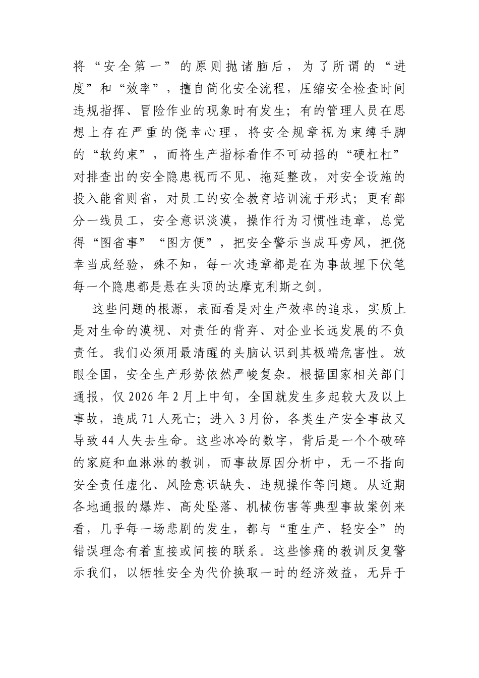 在2026年公司杜绝“重生产、轻安全”安全生产专题会议上的讲话（3046字）.docx_第2页