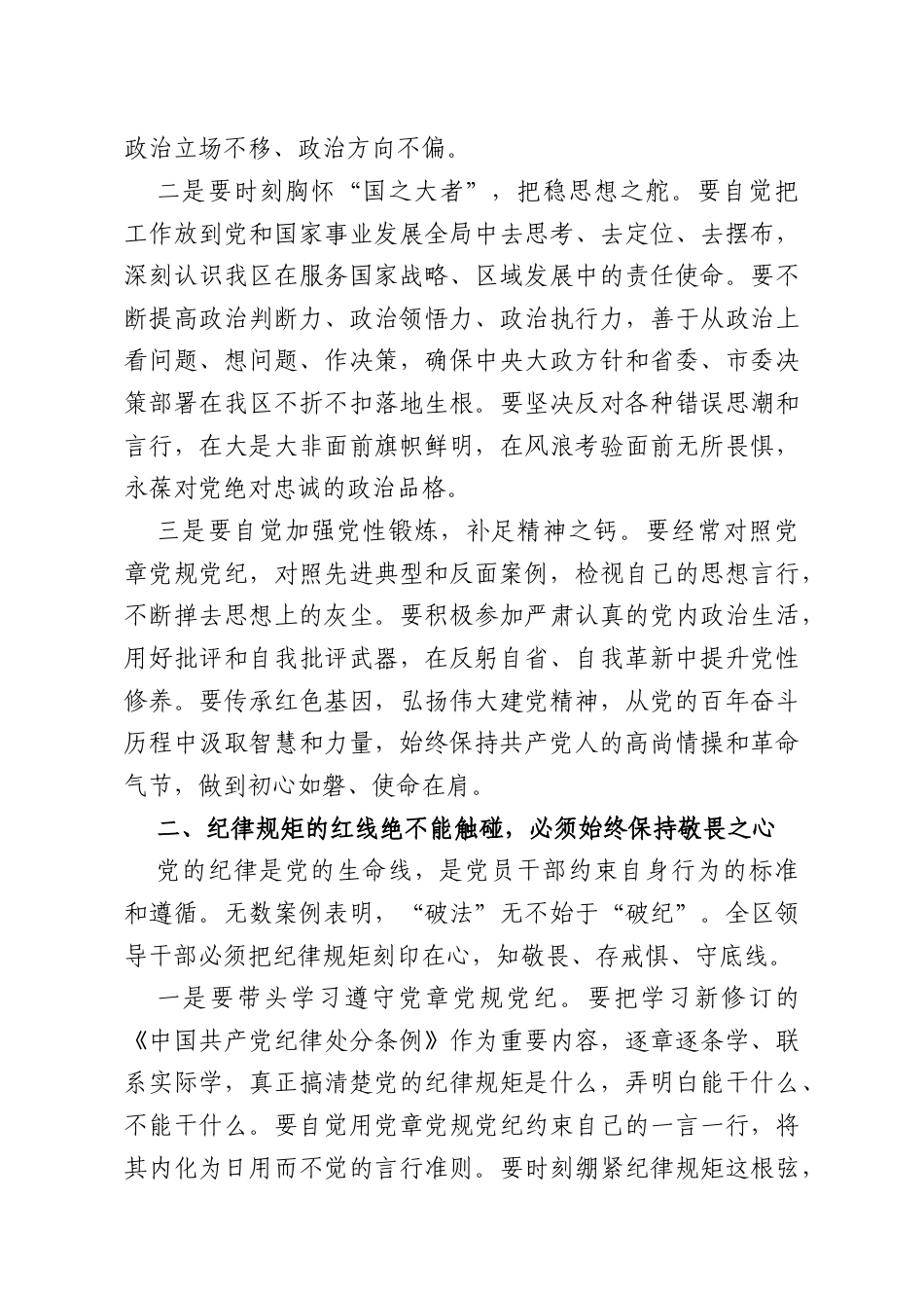在2026年领导干部警示教育大会上的讲话.doc_第2页
