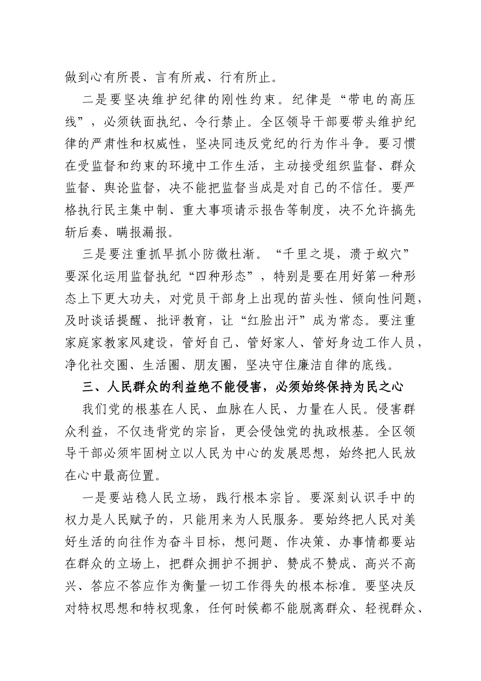 在2026年领导干部警示教育大会上的讲话.doc_第3页