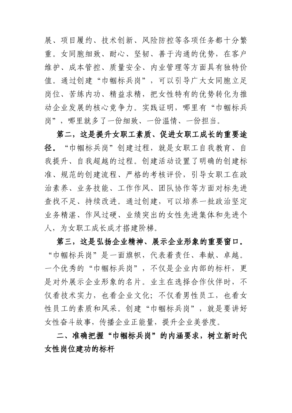 在“巾帼标兵岗”创建活动启动仪式上的讲话（4205字）.docx_第2页