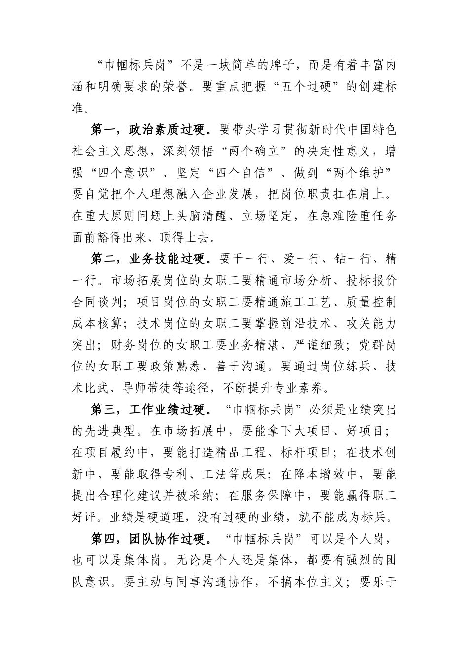 在“巾帼标兵岗”创建活动启动仪式上的讲话（4205字）.docx_第3页