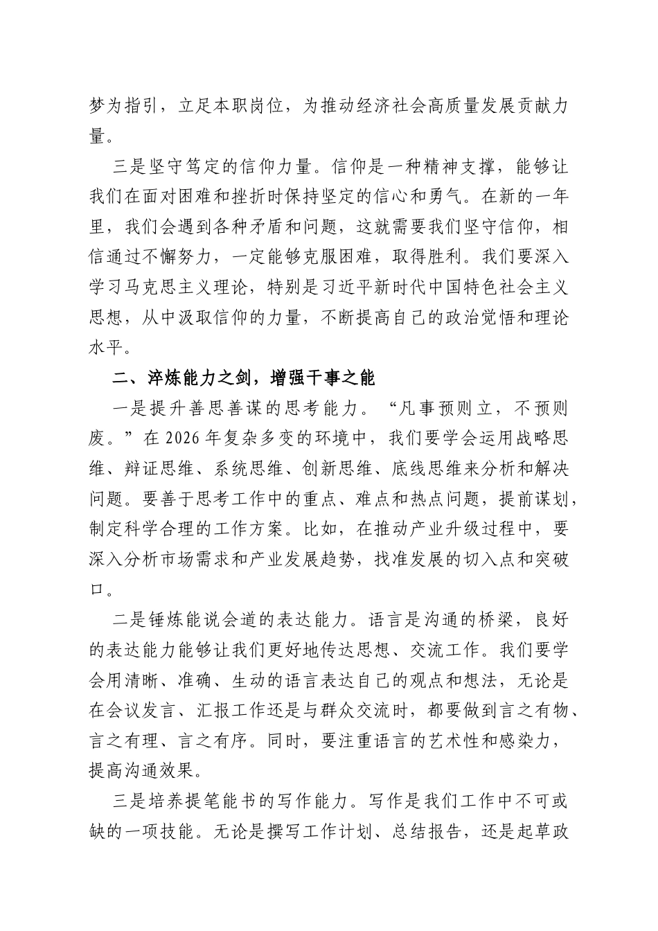 在2026年春季党校培训班开班式上的讲话.doc_第2页
