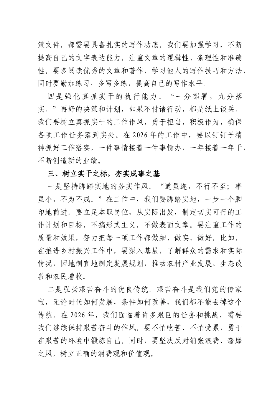 在2026年春季党校培训班开班式上的讲话.doc_第3页