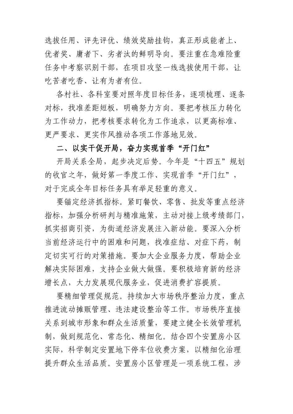在2026年度街道机关学习会上的讲话（3232字）.docx_第2页