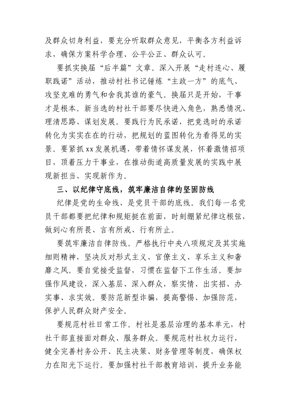 在2026年度街道机关学习会上的讲话（3232字）.docx_第3页