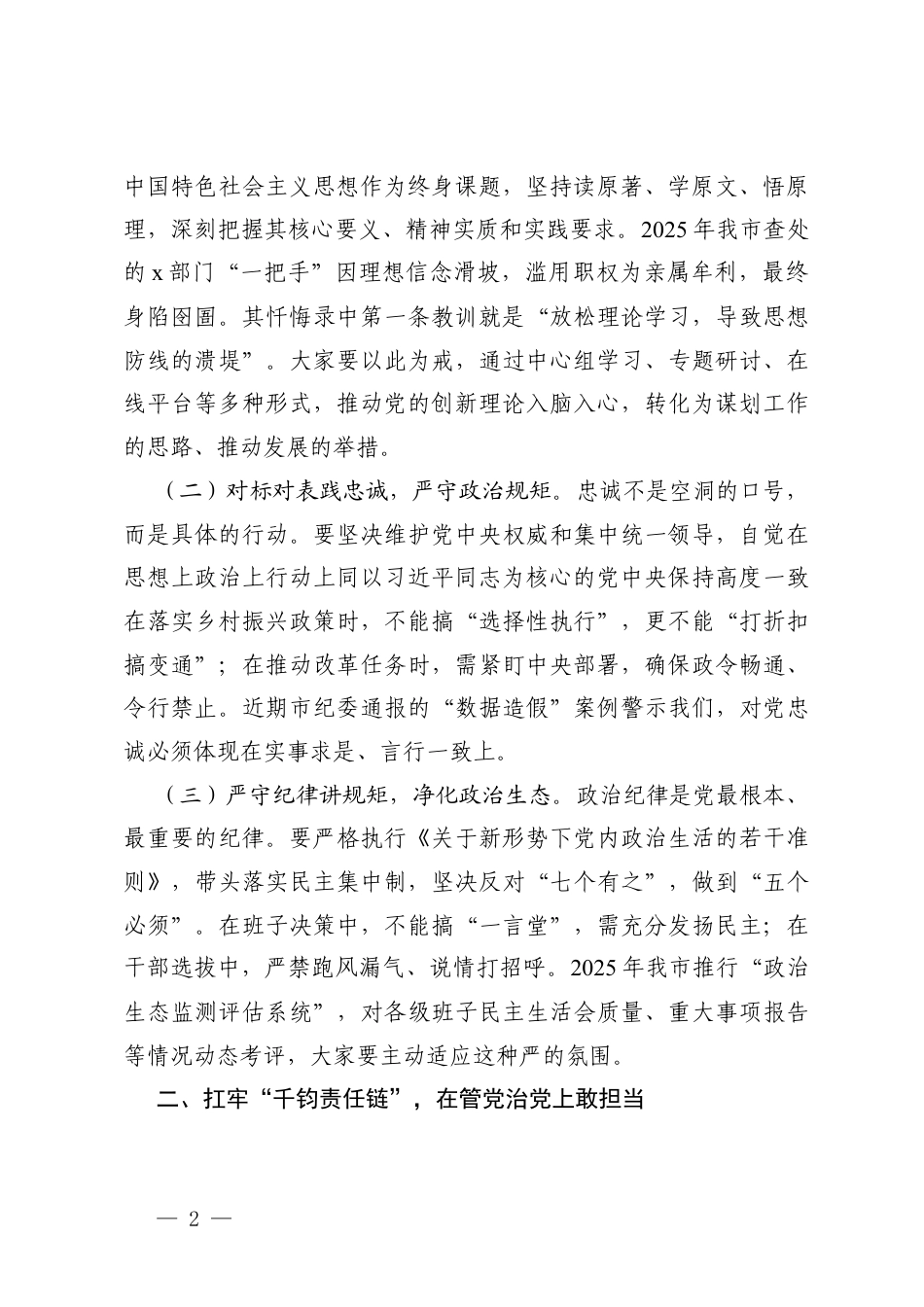 3篇 在2026年新任职干部集体廉政谈话会上的讲话.docx_第2页