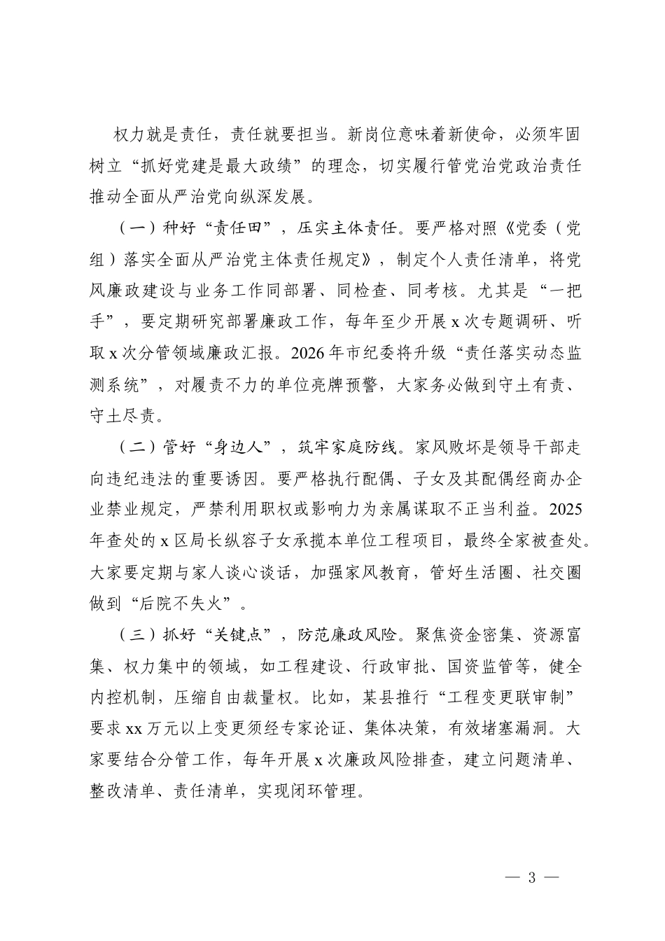 3篇 在2026年新任职干部集体廉政谈话会上的讲话.docx_第3页