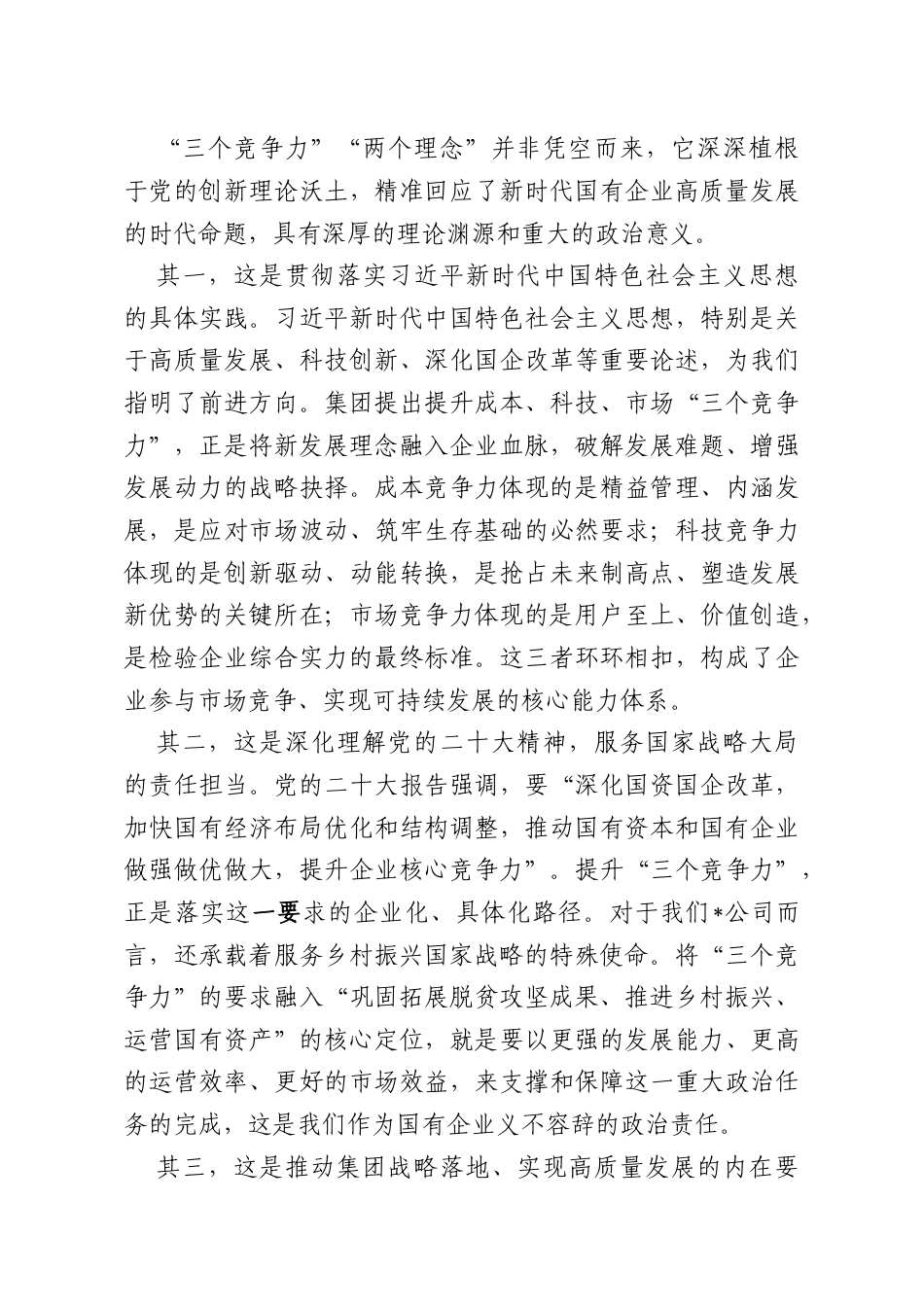在2026年机关党支部专题党课上的讲稿：深学细悟集团战略凝心铸魂勇担使命.doc_第2页
