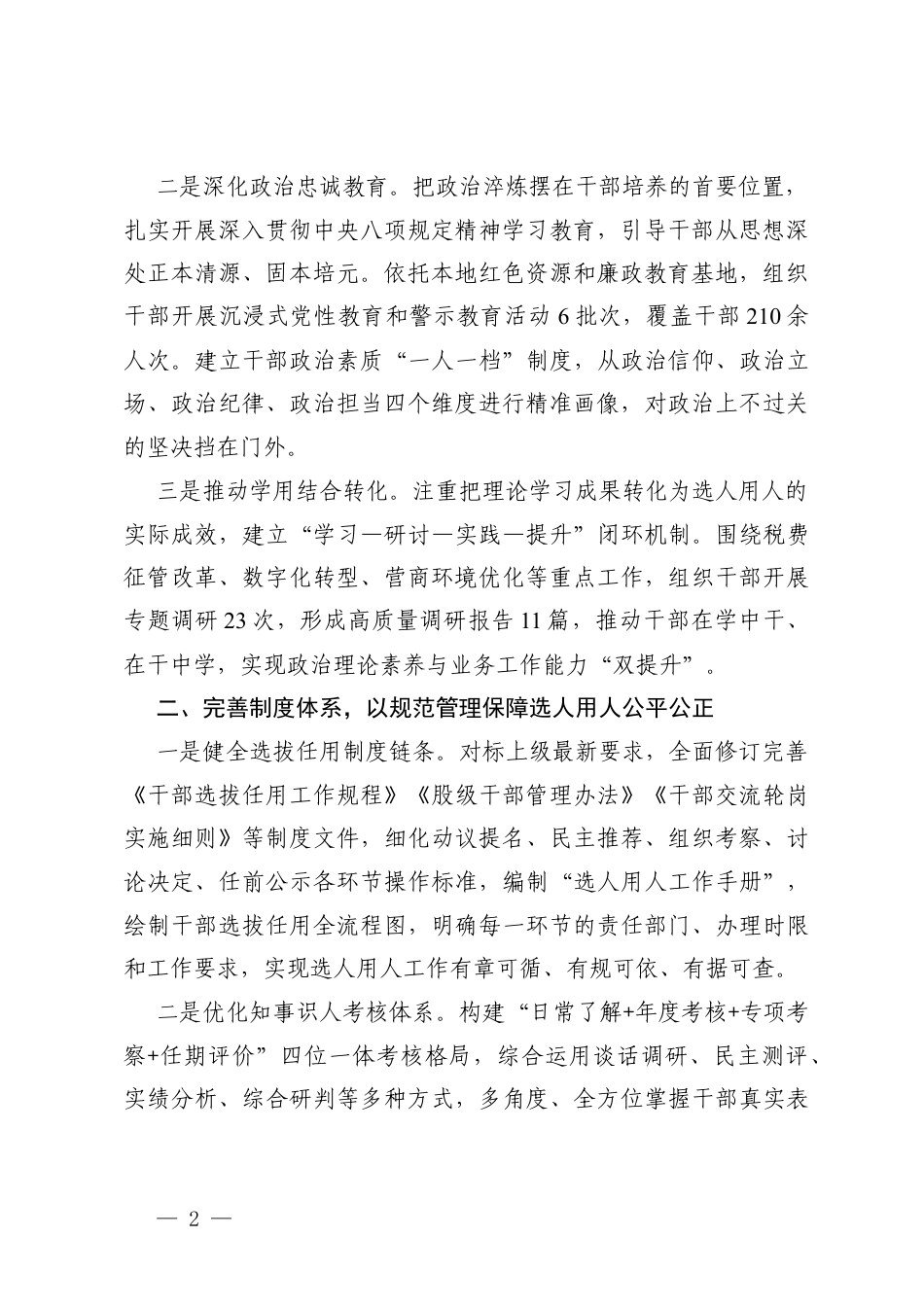 2026年党委书记在选人用人专项整治专题会商会上的讲话.docx_第2页
