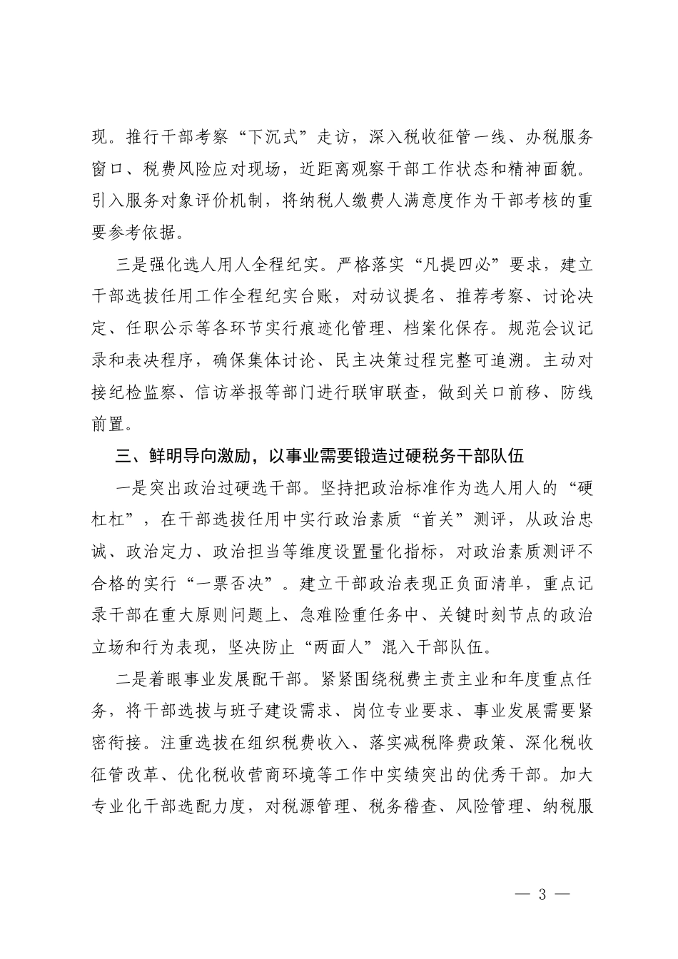 2026年党委书记在选人用人专项整治专题会商会上的讲话.docx_第3页