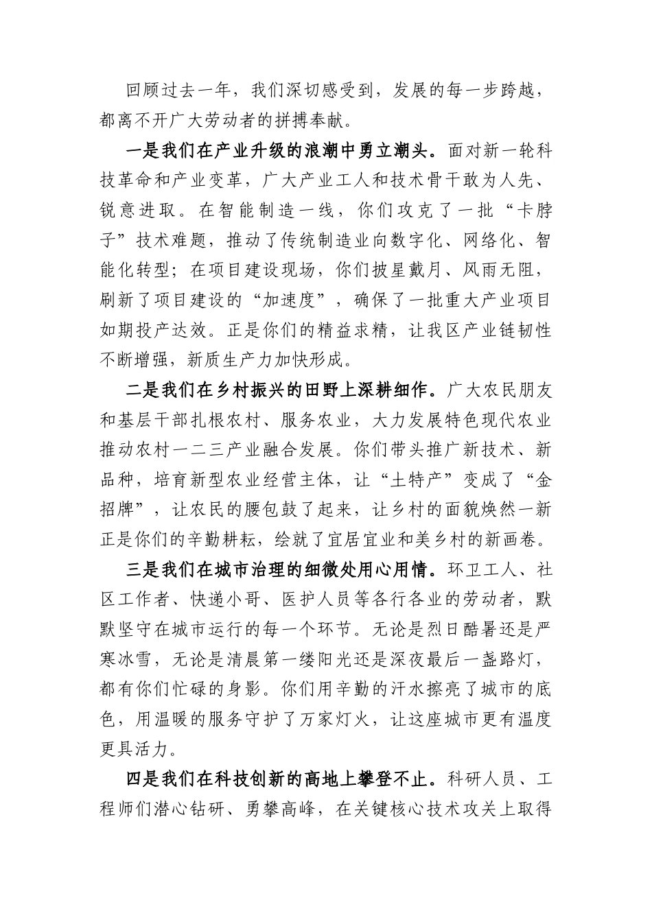 在2026年庆“五一”劳模先进代表座谈会上的讲话（2750字）.docx_第2页