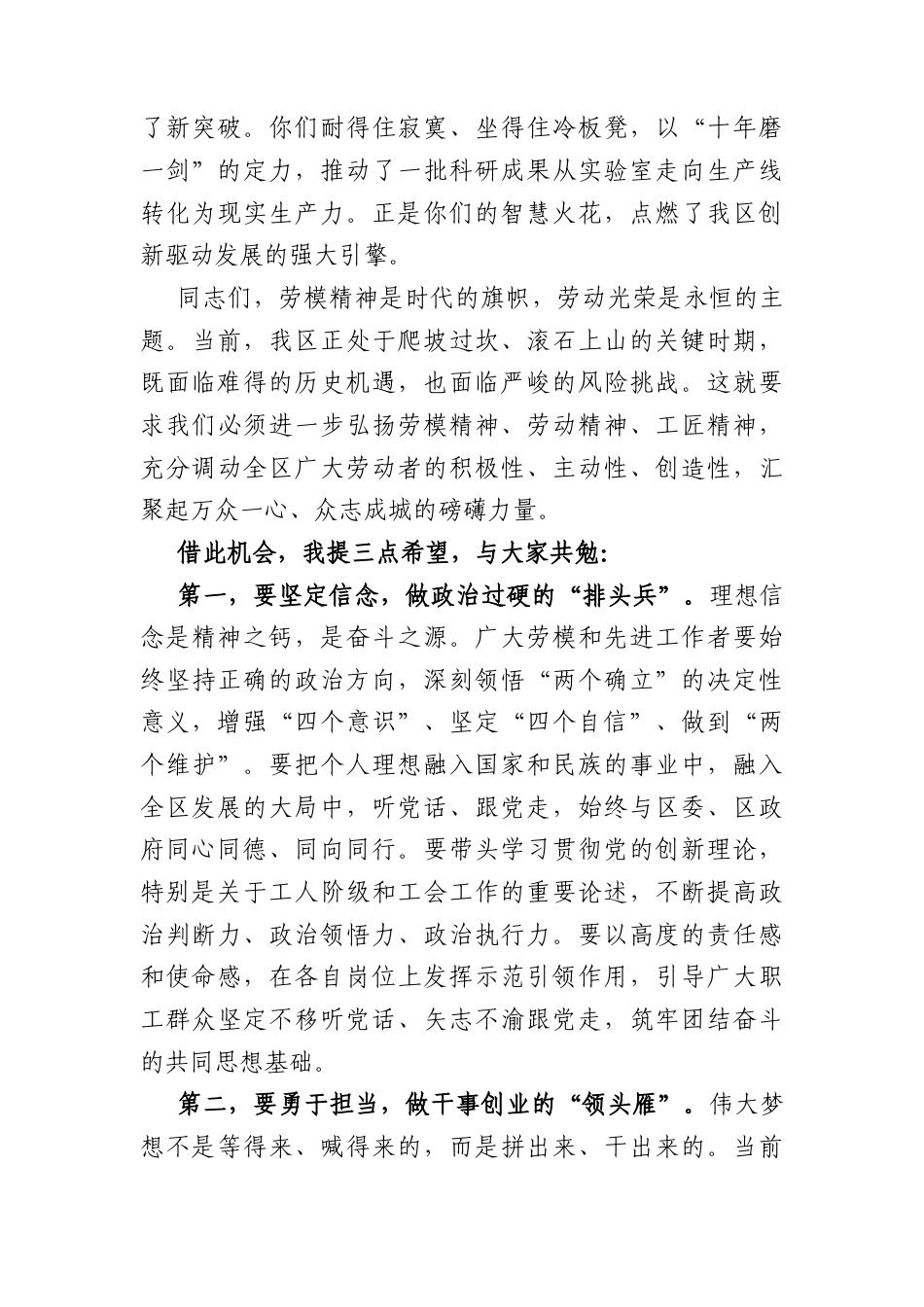 在2026年庆“五一”劳模先进代表座谈会上的讲话（2750字）.docx_第3页