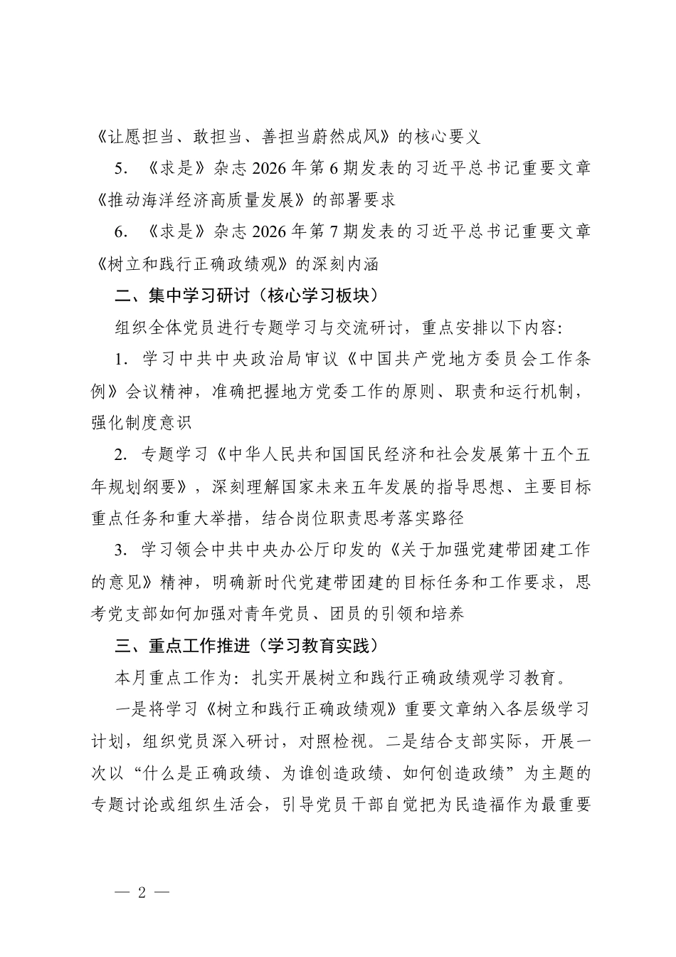 党支部2026年4月份“三会一课”暨主题党日活动方案、2026年四月“三会一课”会议记录.docx_第2页