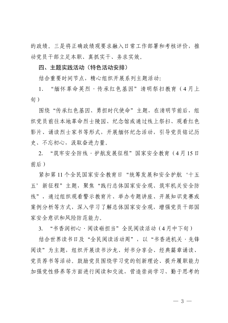 党支部2026年4月份“三会一课”暨主题党日活动方案、2026年四月“三会一课”会议记录.docx_第3页