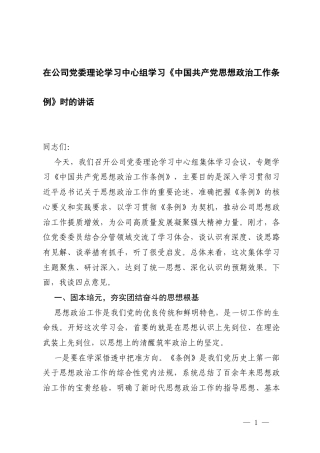 4篇 2026年在理论学习中心组学习《中国共产党思想政治工作条例》时的讲话.docx