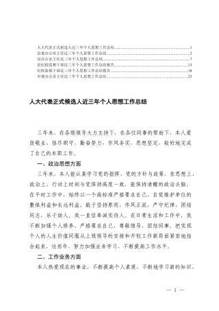 6篇 2026年机关办公室主任近三年个人思想工作总结.docx
