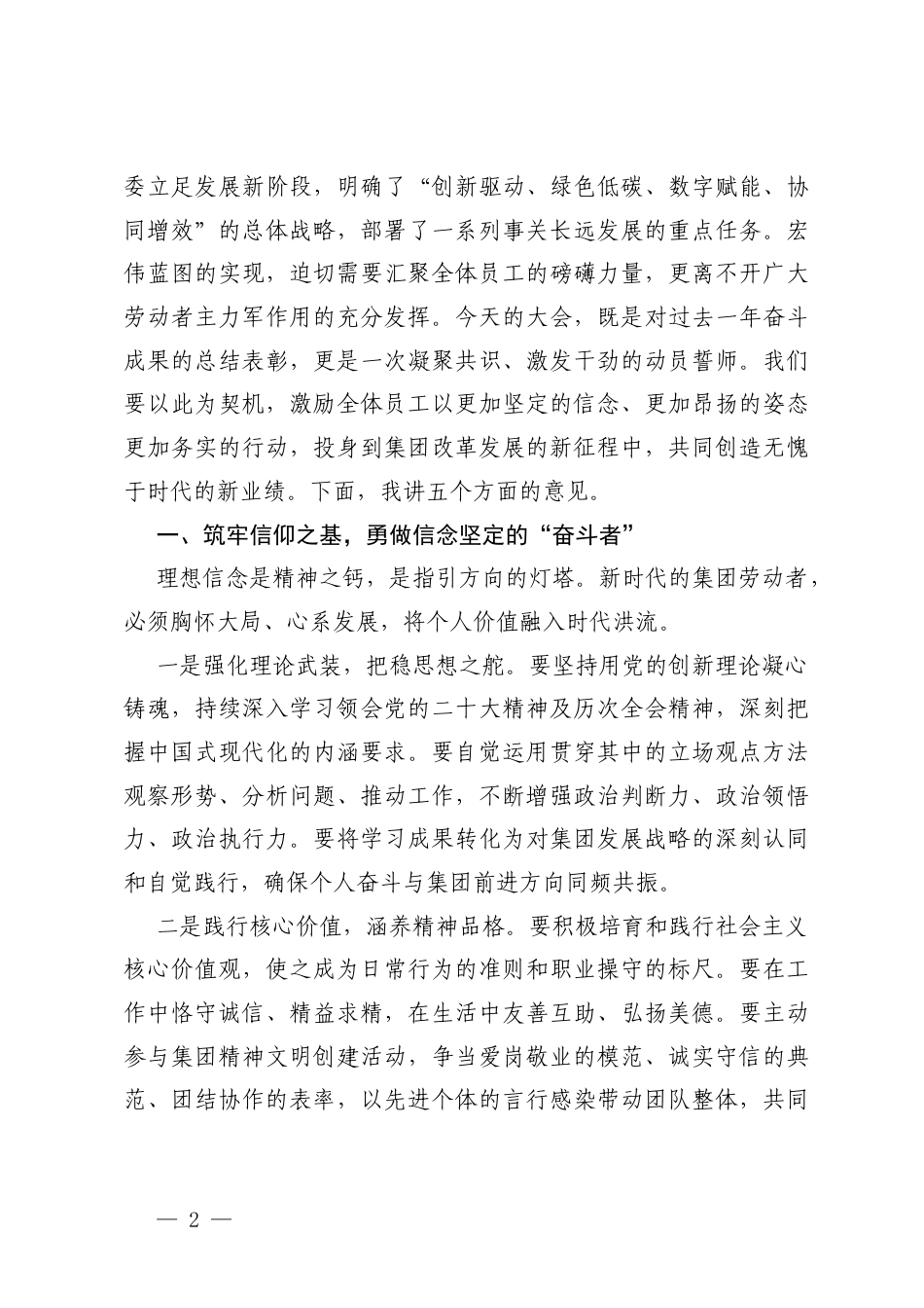 3篇在集团2026年“五一”劳动节庆祝大会上的讲话.docx_第2页