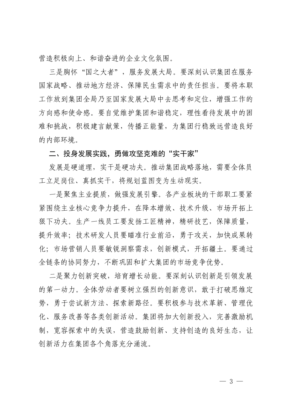 3篇在集团2026年“五一”劳动节庆祝大会上的讲话.docx_第3页