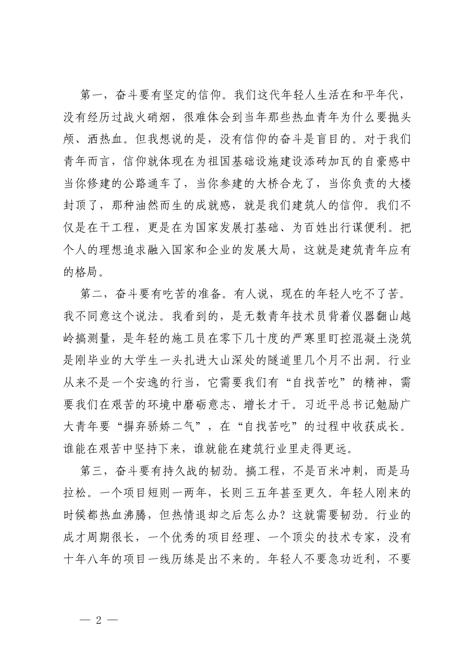 3篇2026年在纪念五四青年节暨青年座谈会上的讲话.docx_第2页